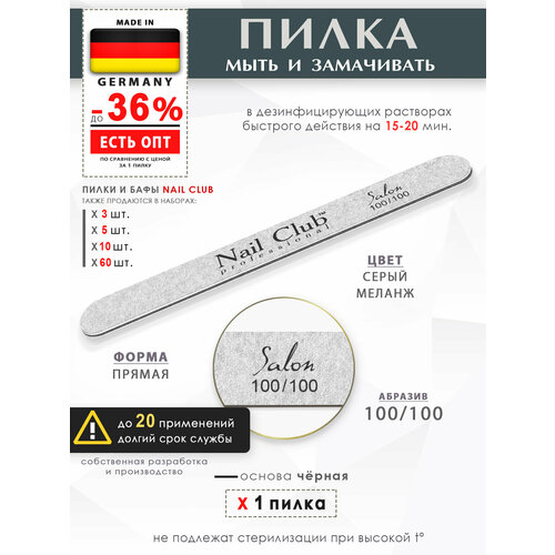 Nail Club professional Маникюрная пилка для опила ногтей серия Salon, форма узкая прямая, абразив 100/100, 1 шт.