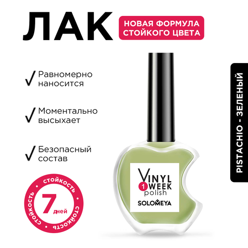 Лак для ногтей Solomeya, One Week Vinyl, Pistachio, 13 мл база для ногтей solomeya one week vinyl base coat 13 мл