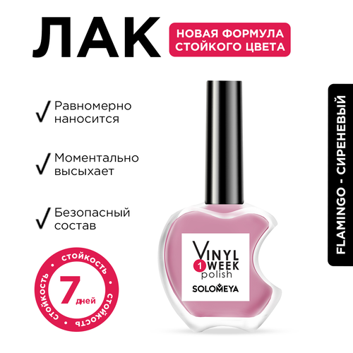 Лак для ногтей Solomeya, One Week Vinyl, Flamingo, 13 мл база для ногтей solomeya one week vinyl base coat 13 мл