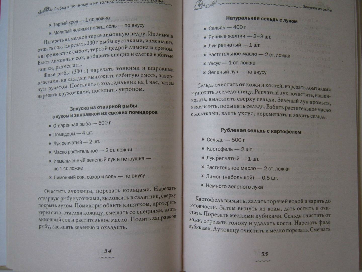 Рыбка к пенному и не только. Копченая, соленая, вяленая - фото №9