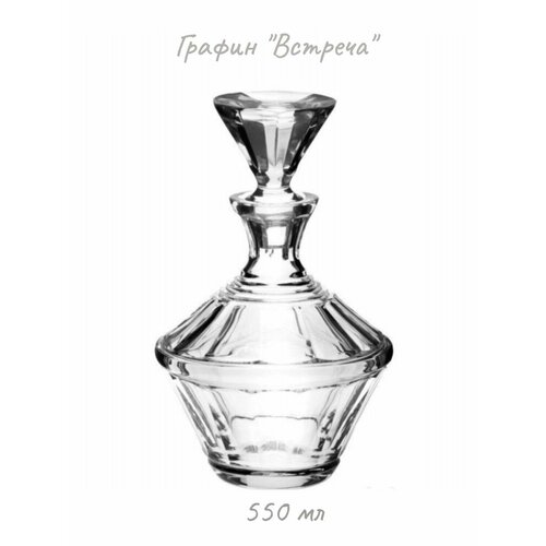Графин Встреча 550мл 130х130х210мм 7310₽