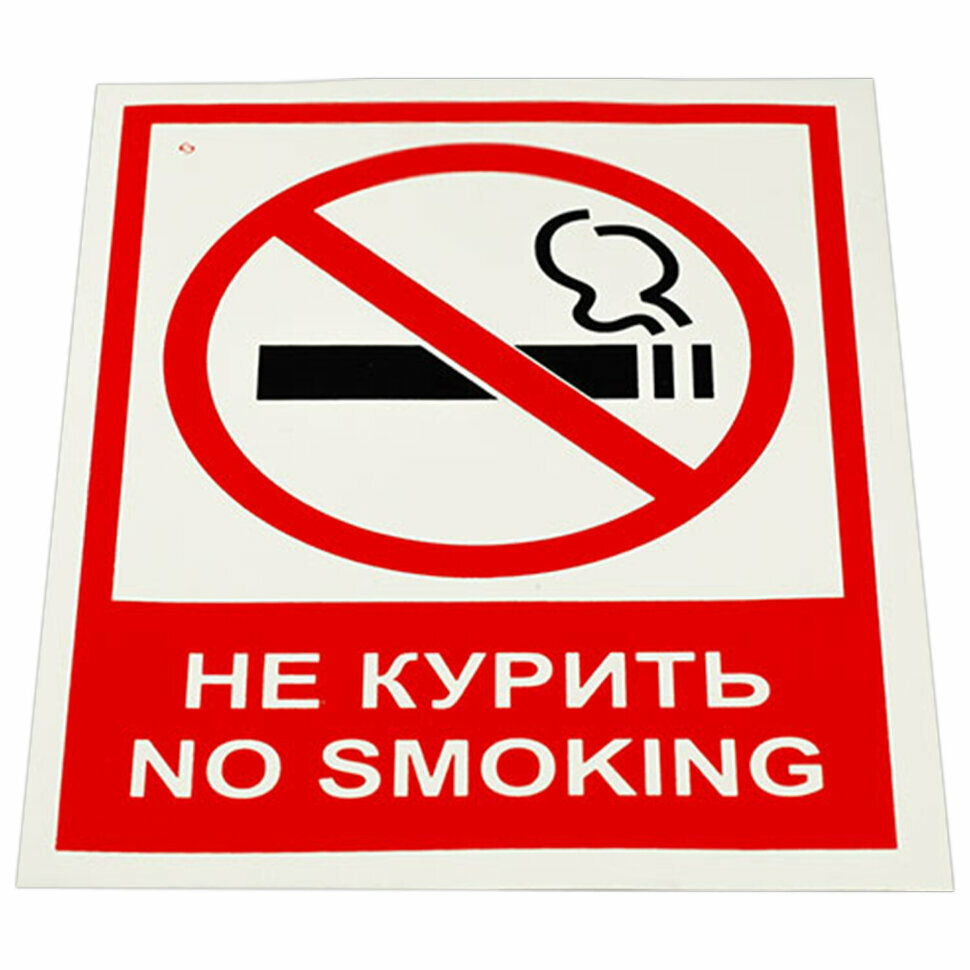 Знак вспомогательный "Не курить. No smoking", комплект 5 шт, 150х200 мм, пленка самоклеящаяся, V 51, V51, 610923