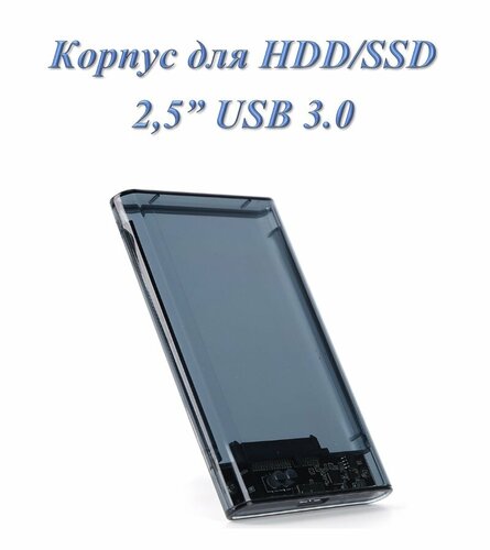 Внешний корпус / бокс / кейс для HDD/SSD 2,5" Sata USB 3.0 EXC3_3 ...