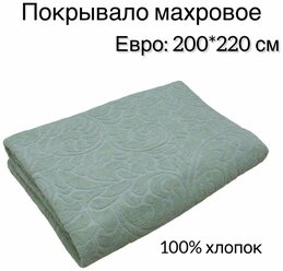 Летнее покрывало 200 х 220 см "Уютный Уют", одеяло для кровати и дивана, махровое покрывало, цвет: оливковый