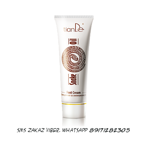 Крем для ног со змеиным жиром 290₽