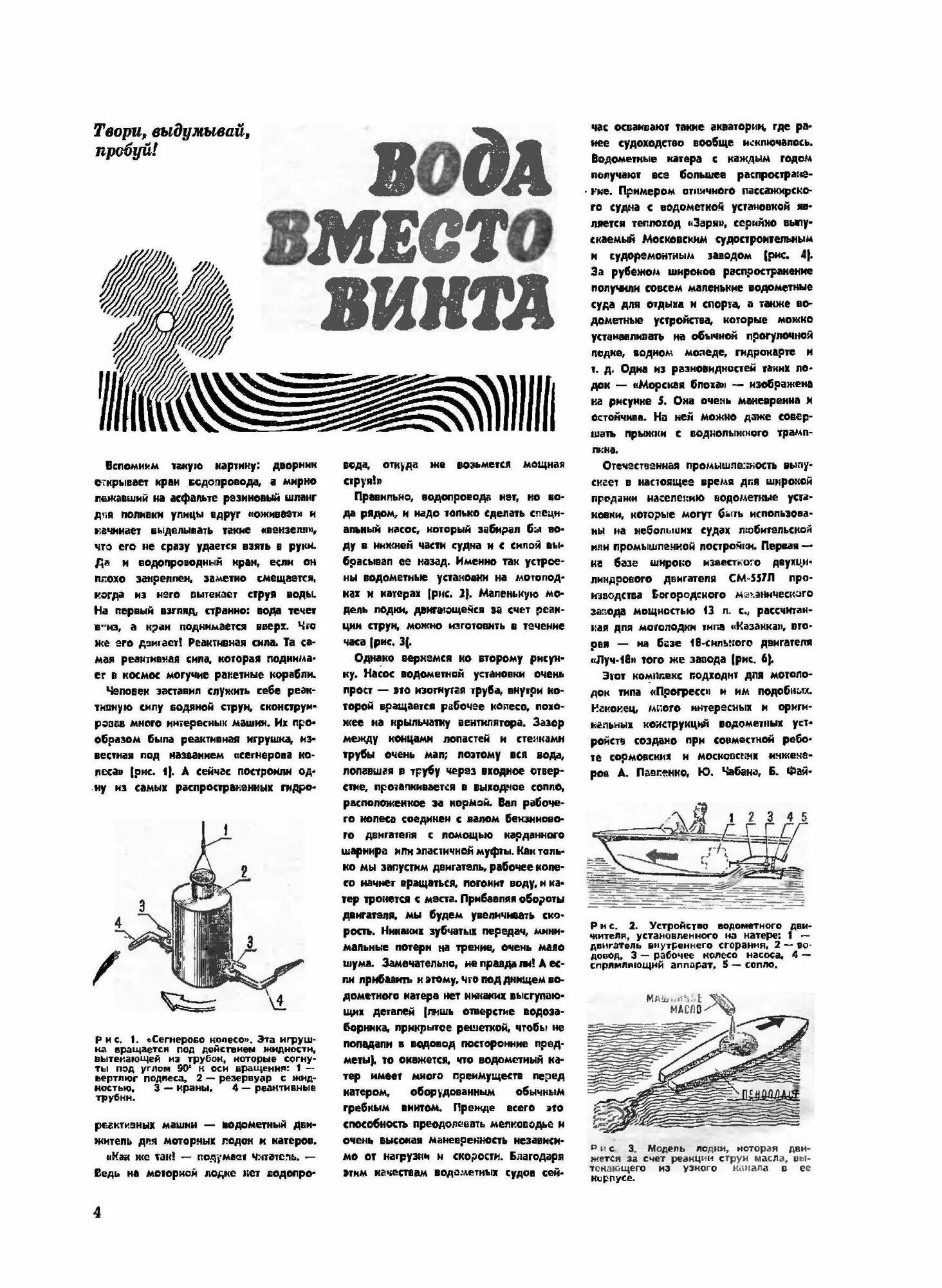 Журнал "Моделист-Конструктор". №10,1970 - фото №4