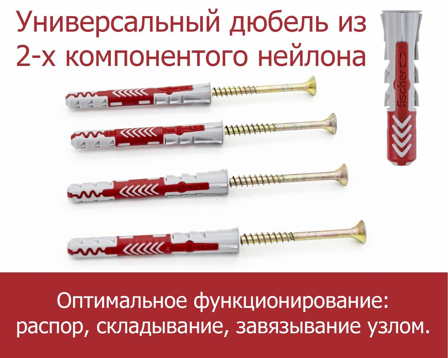 8x65 мм + шуруп, 4 шт, DUOPOWER дюбель Fischer универсальный, высокотехнологичный, двухкомпонентный нейлон — фото 1