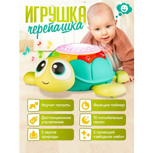 Интерактивная музыкальная игрушка черепашка