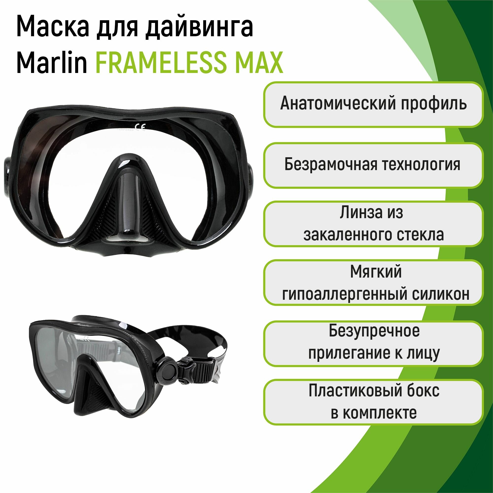 Маска для дайвинга Marlin FRAMELESS MAX BLACK