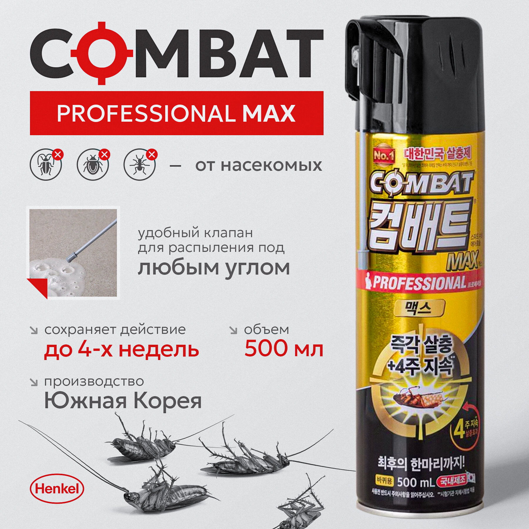 Combat MAX Super Spray / Средство от тараканов комбат золотой макс / 500м