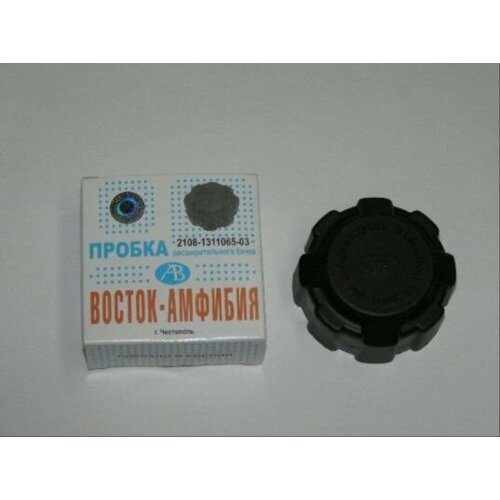 Крышка расширит бачка 2108 ОКА Восток Амфибия в инд упак 269₽