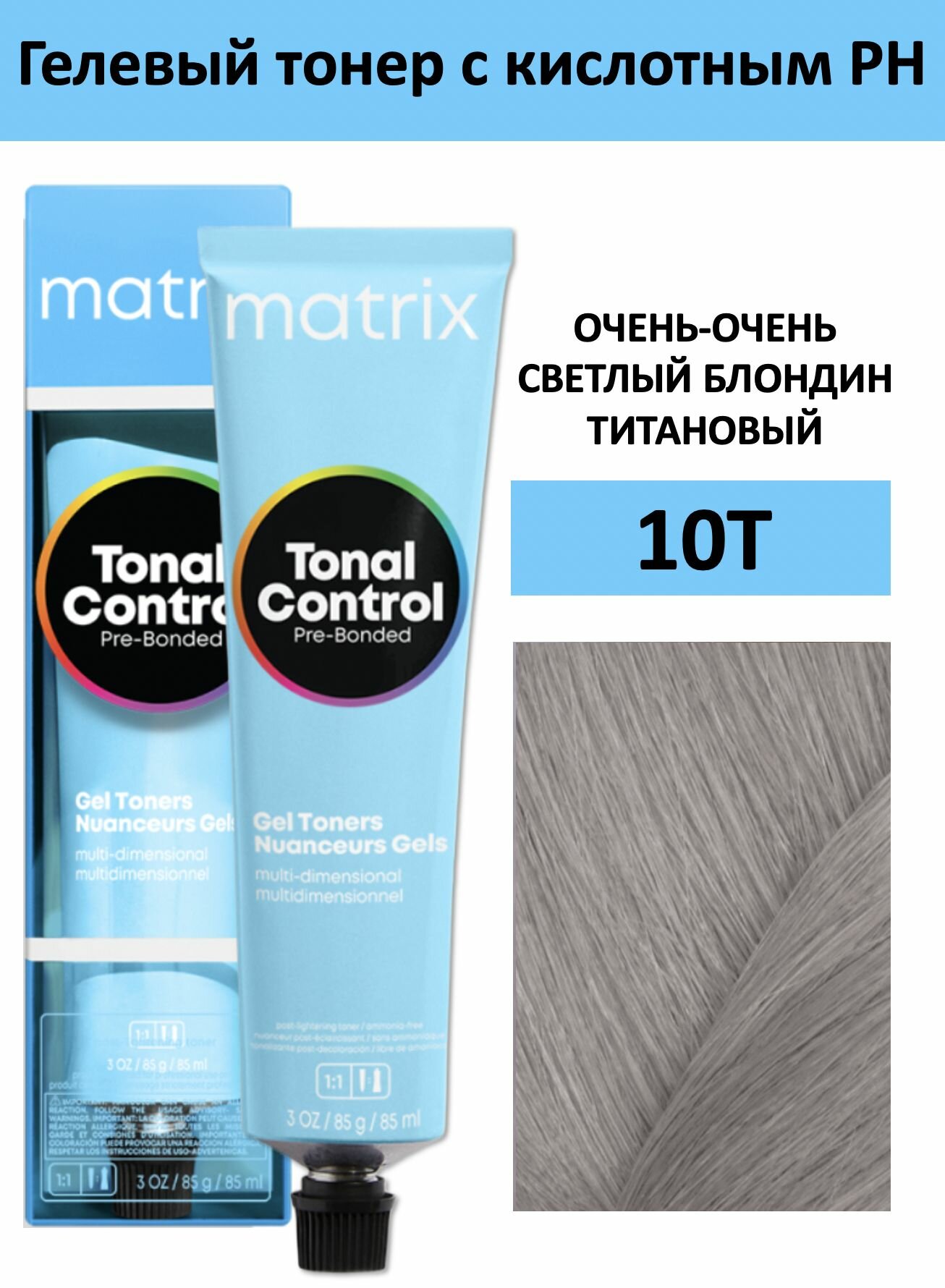 Matrix Tonal Control Гелевый тонер с кислотным РН для волос 10T очень-очень светлый блондин титановый 90мл