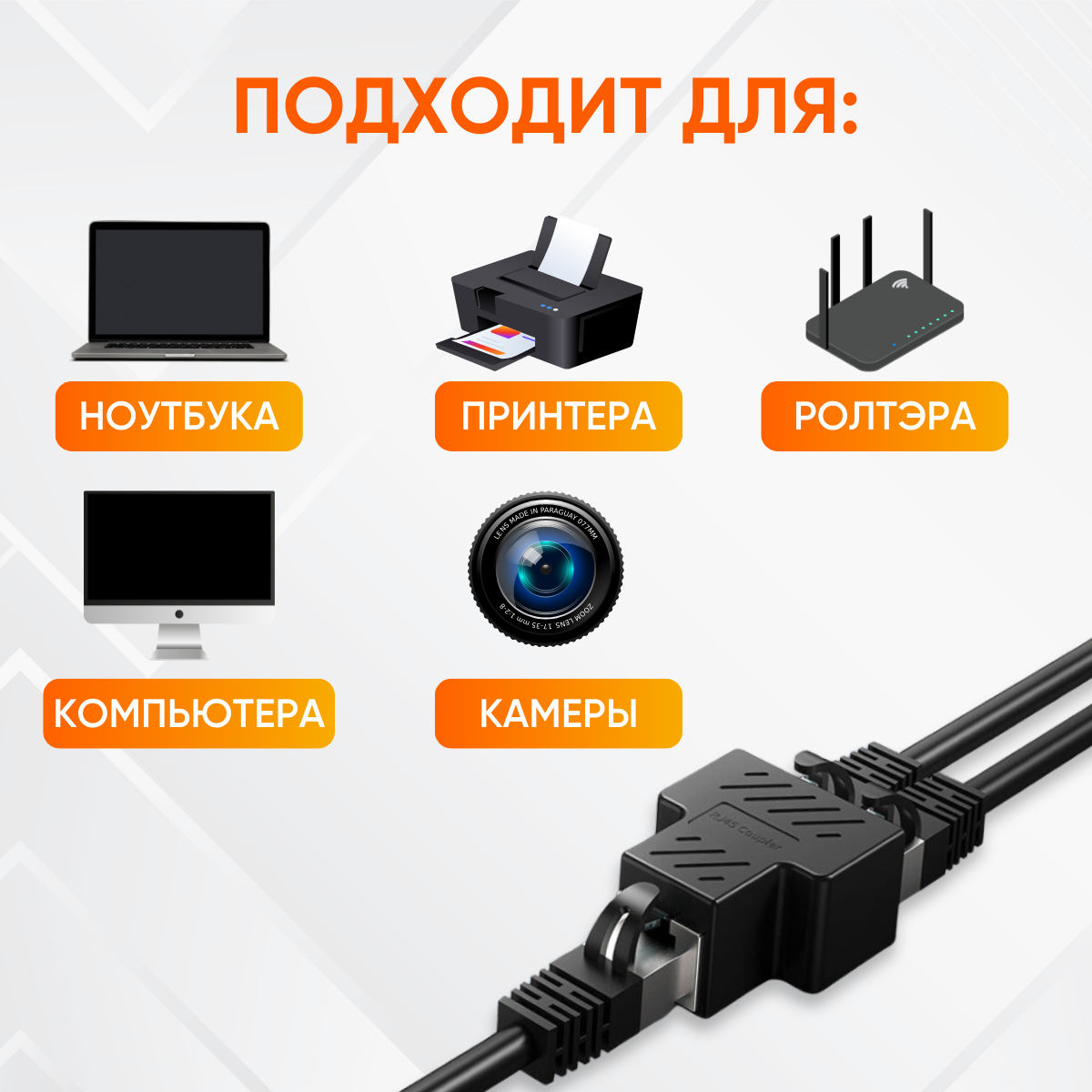 Сетевой разветвитель RJ45 комплект из 2-х штук для интернет кабеля CAT6/5e на 2 RJ45 8P8C FTP LAN — фото 1