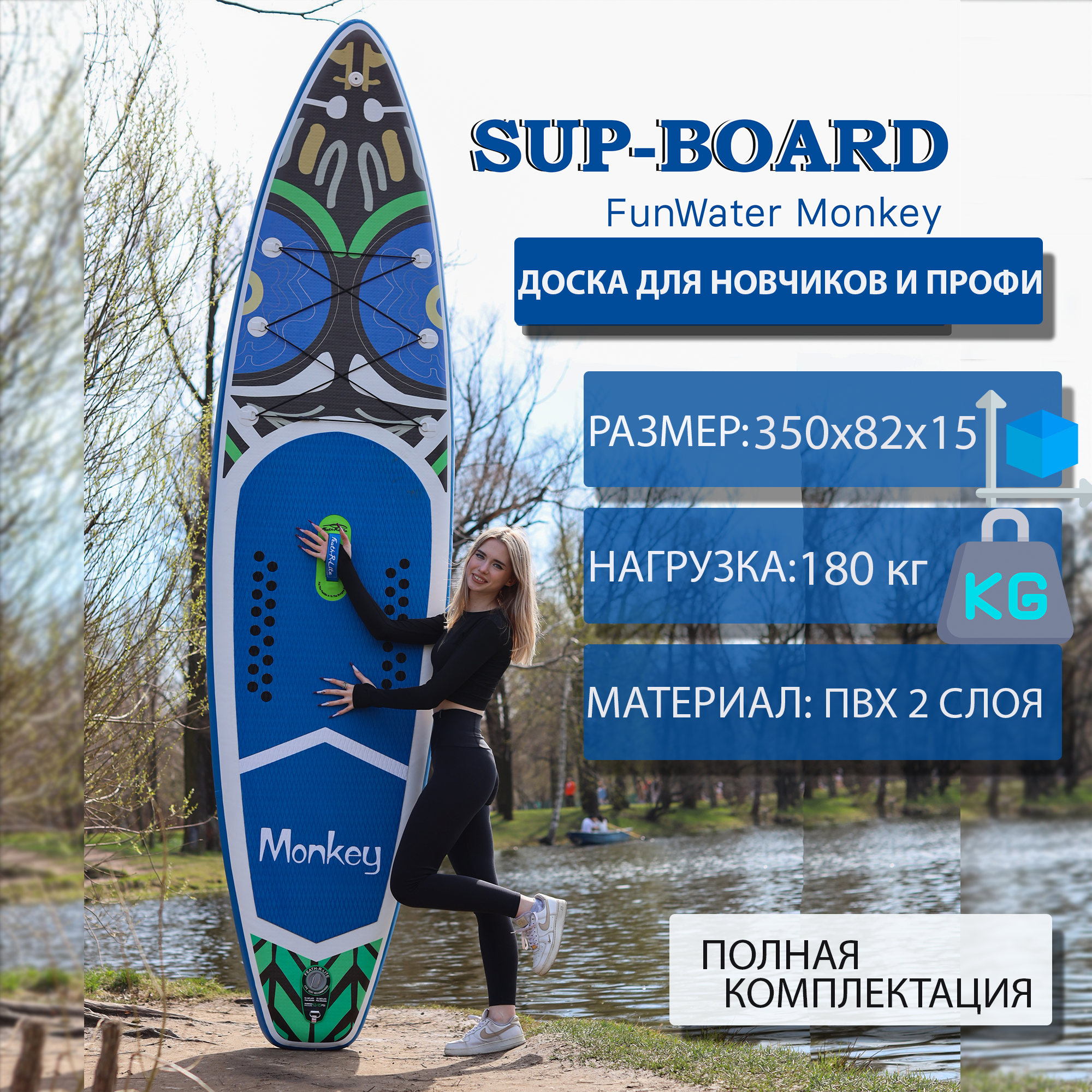 Надувная SUP-доска для серфинга FunWater Monkey