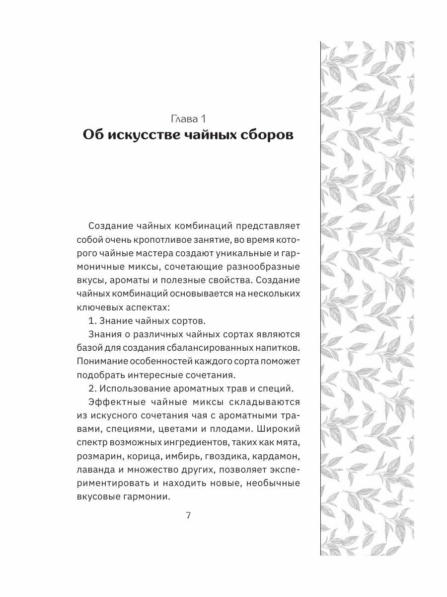 Чай. Миксы домашних трав (А. Швырева) - фото №10