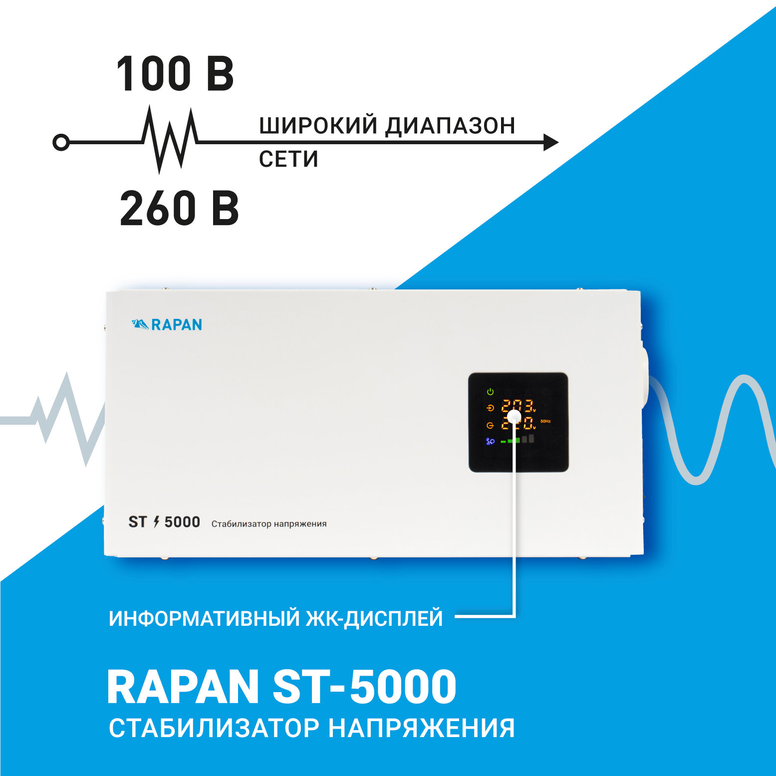 Cтабилизатор напряжения RAPAN ST-5000