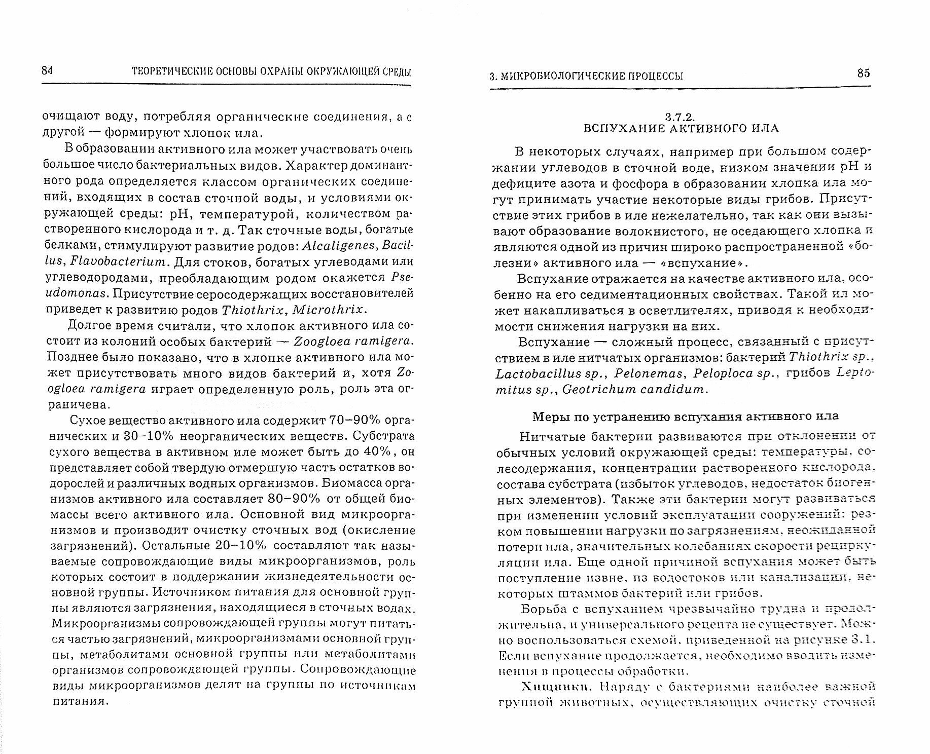 Теоретические основы охраны окружающей среды. Учебное пособие - фото №3