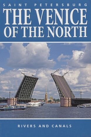 Альбом Северная Венеция (англ. яз) - фото №1