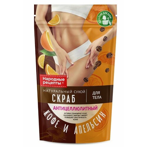 Набор из 3 штук Натуральный сухой скраб для тела Фитокосметик Антицеллюлитный серии Народные Рецепты 150г