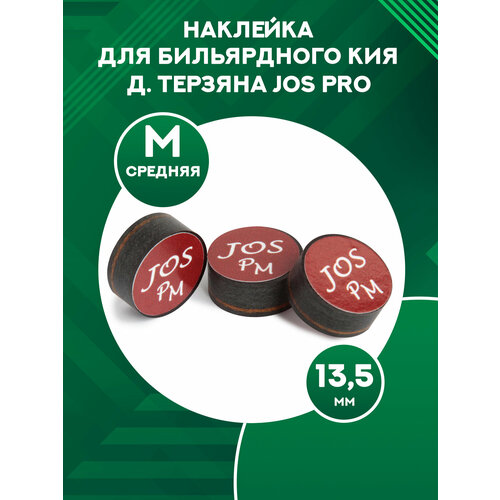 Наклейка для бильярдного кия Д. Терзяна Jos Pro (Medium 13,5 мм)