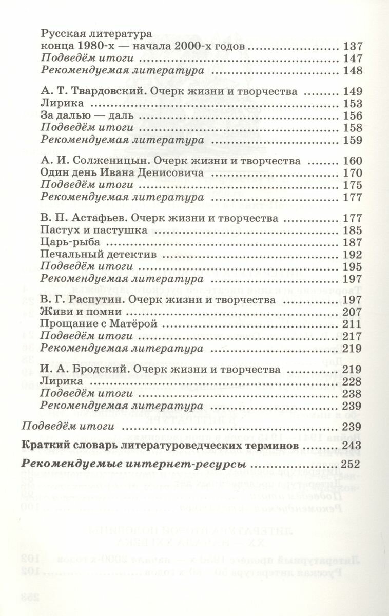 Русский язык и литература. Лит-ра. Базовый уровень. 11 класс. В 2 частях. Часть 2. Вертикаль. - фото №7