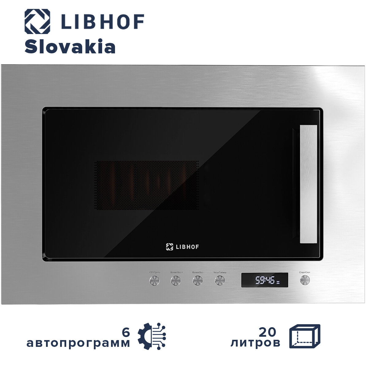 Микроволновая печь встраиваемая Libhof MWB-5120S