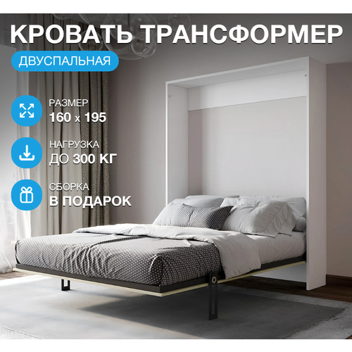 Шкаф кровать трансформер, Olissys ULE, двуспальная кровать с матрасом, 160х195 см