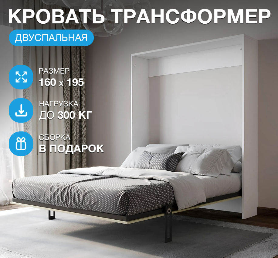 Шкаф кровать трансформер, Olissys ULE, двуспальная кровать с матрасом, 160х195 см