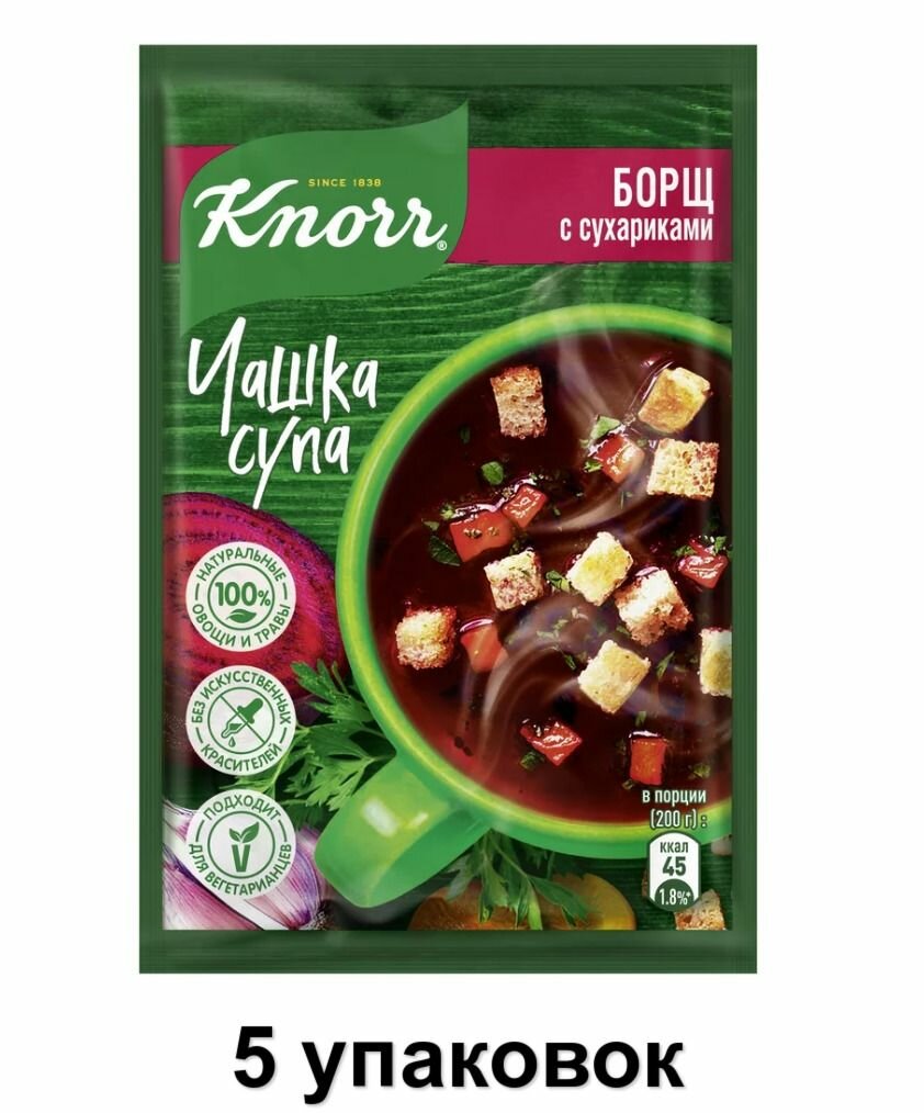 Knorr Суп быстрого приготовления "Чашка супа" Борщ с сухариками, 14,8 г, 5 уп