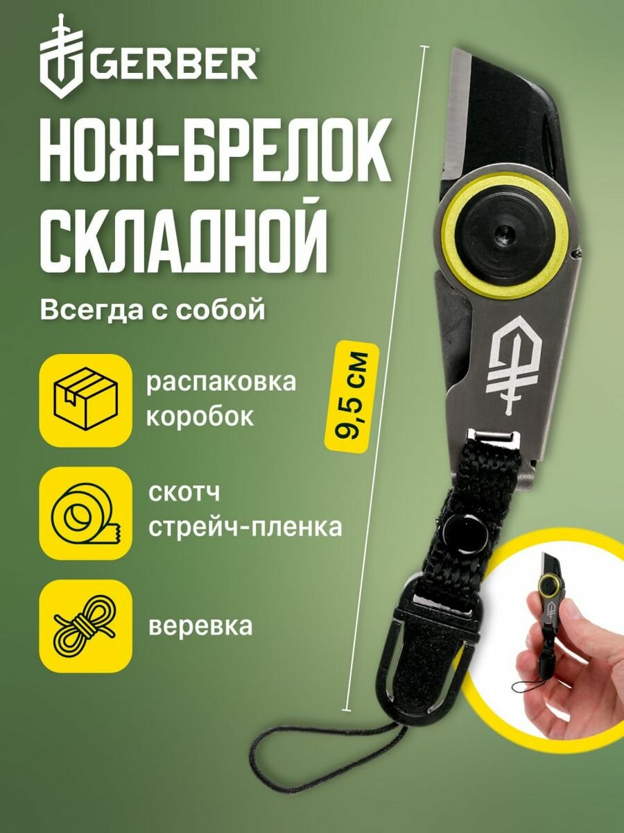 Нож брелок складной Gerber