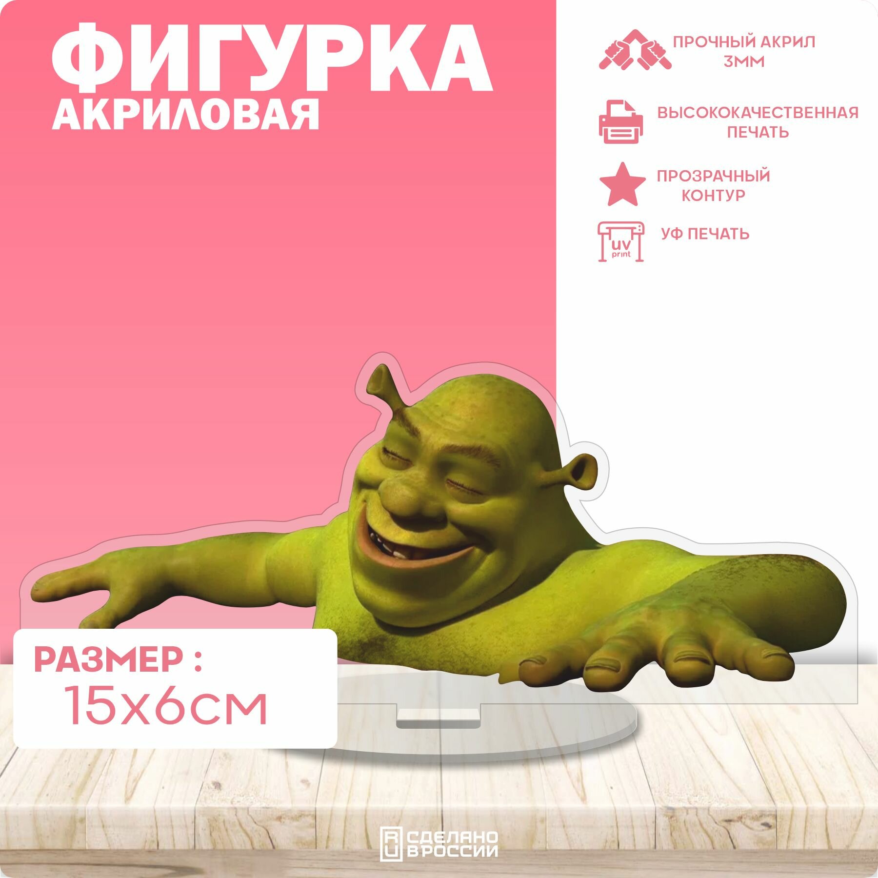 Акриловая фигурка Шрек мем