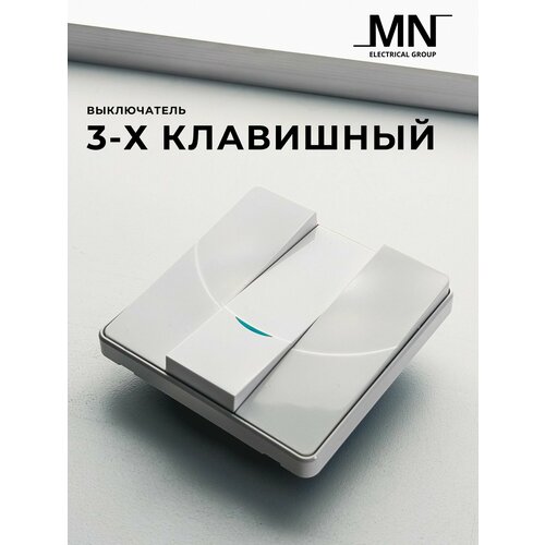 3-клавишный выключатель белый MN Light