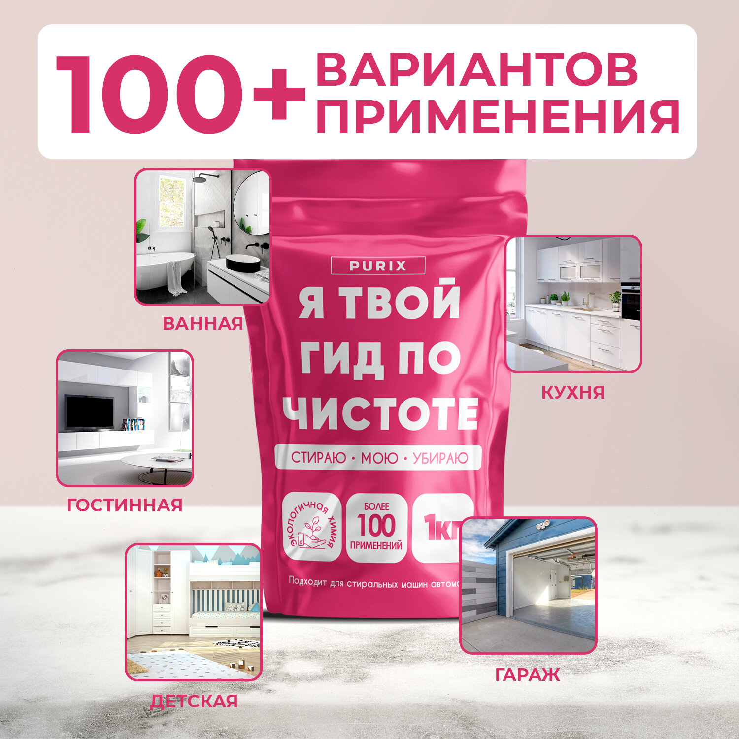 Я твоё средство чистоты Я твой гид чистоты порошок1 кг — фото 1