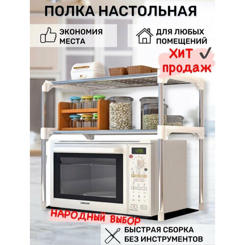 Полка кухонная для микроволновой печи LettBrin, 57 см х 30 см х 48 см Rack белый, серый, серебристый