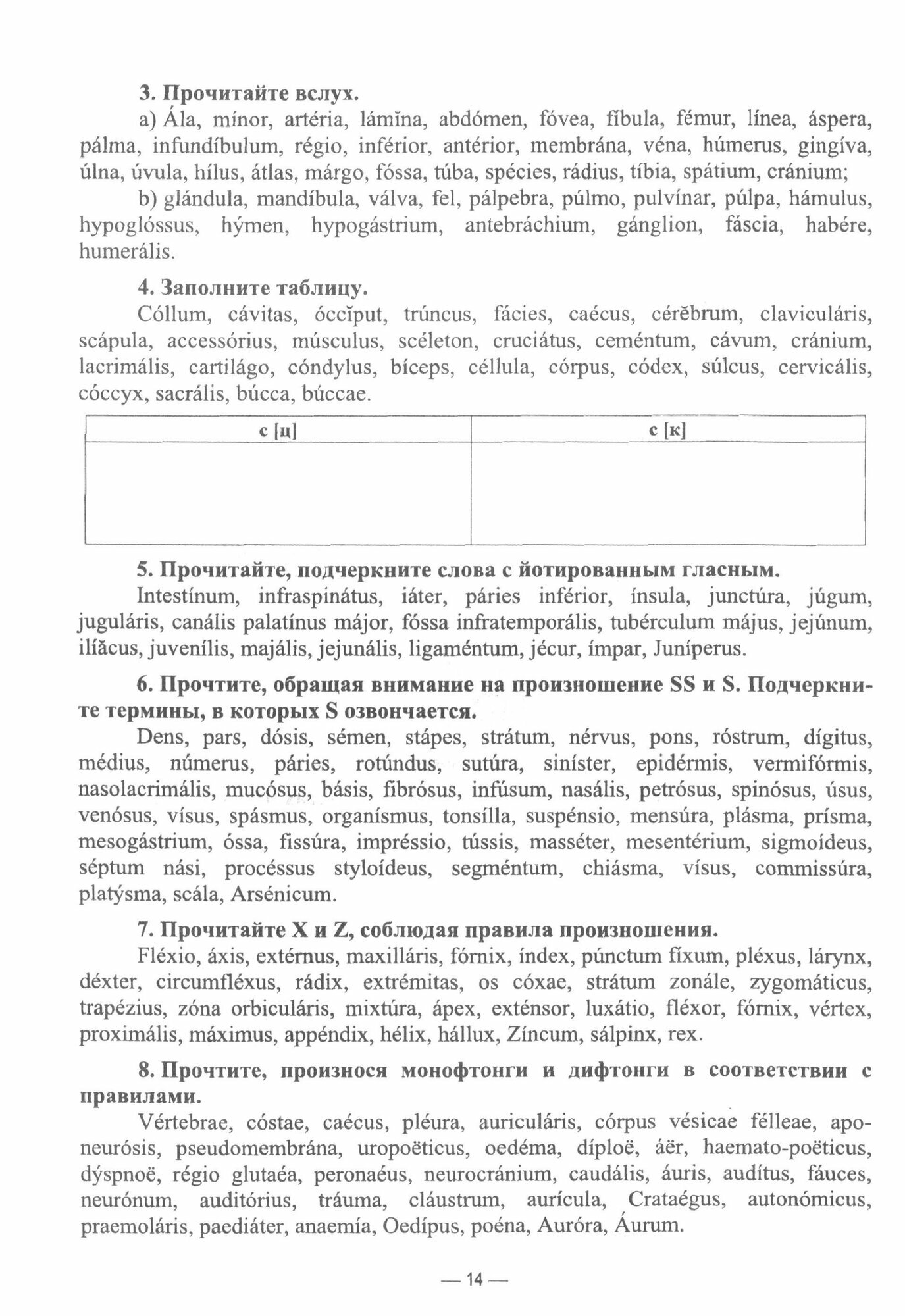 Латинский язык. Per aspera ad linguam Latinam. Учебник - фото №5