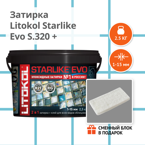 Затирка LITOKOL STARLIKE EVO S.310 Azzurro Polvere 2,5 кг