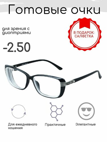 Готовые очки для зрения -2.50 , корригирующие, РЦ 58-60 — купить в ...