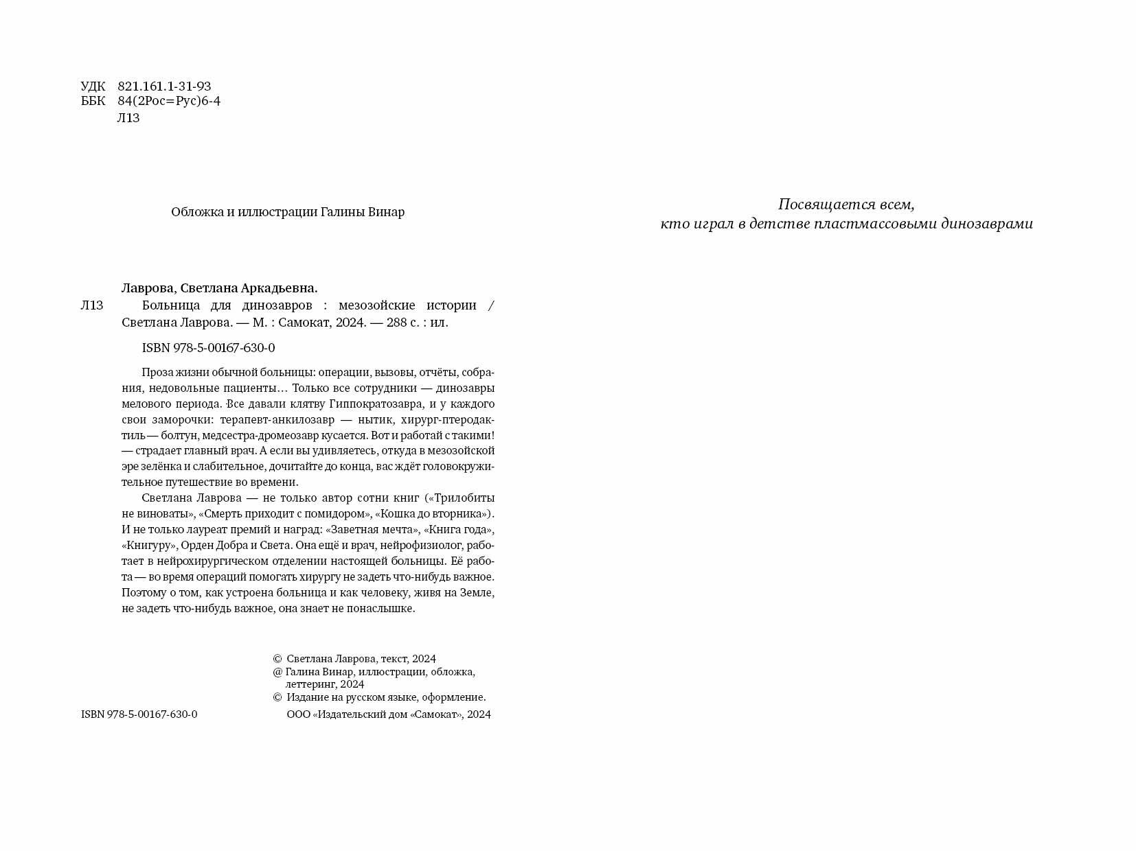 Больница для динозавров: мезозойские истории - фото №3