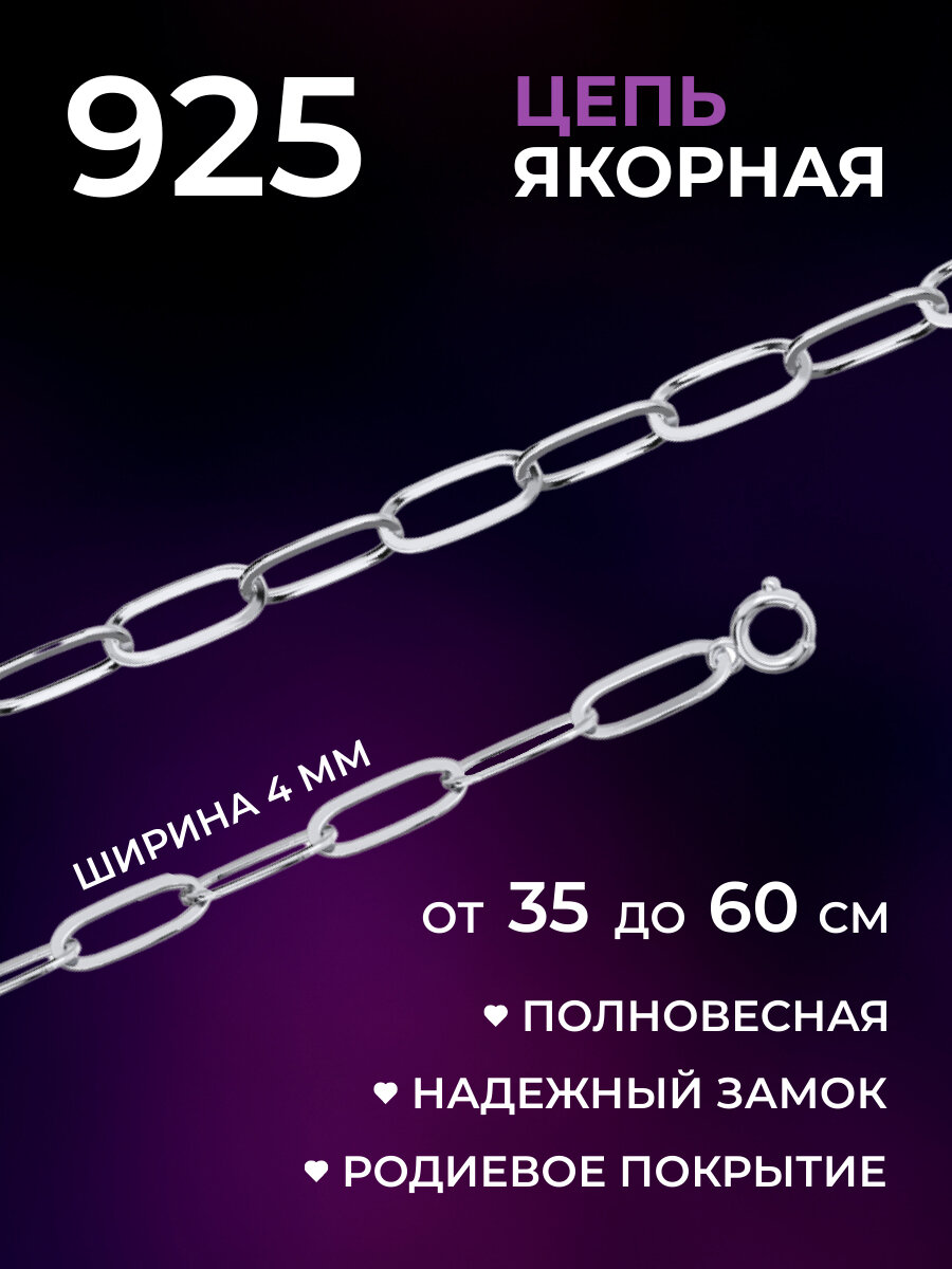 Цепь POKROVSKY, серебро, 925 проба, родирование, длина 50 см, средний вес 6.5 г, , серебристый — фото 1