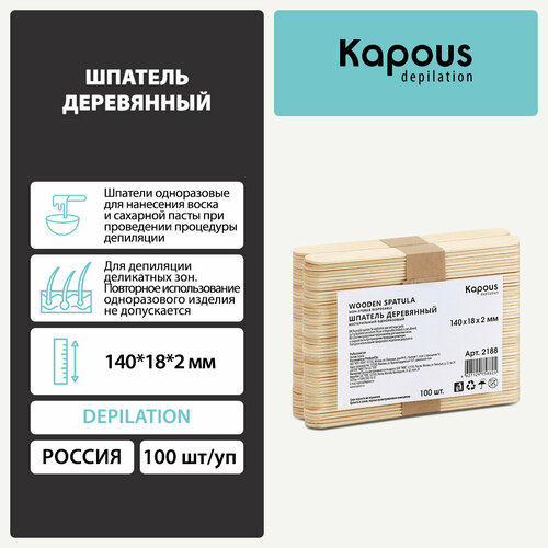 фото Kapous шпатель деревянный, 18х2 мм 327 г 100 шт. бежевый