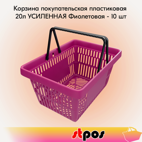 Изображение товара Набор Корзин покупательских пластиковых ROCK с 2 черными ручками 20 л, усиленных, Фиолетовый - 10 шт