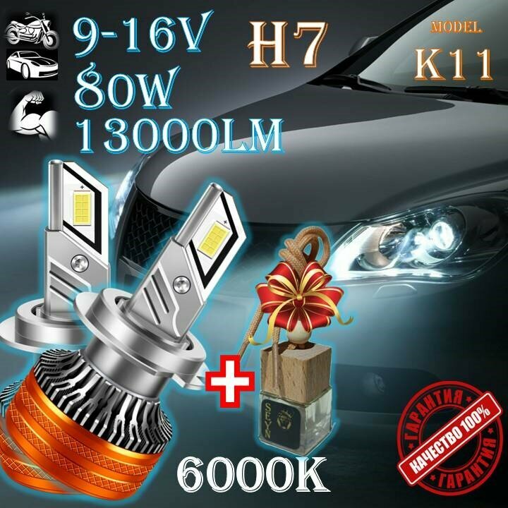 Светодиодные лампы H7 K11 (80W/13000lm пара) 6000К CHIP 3570 GLT