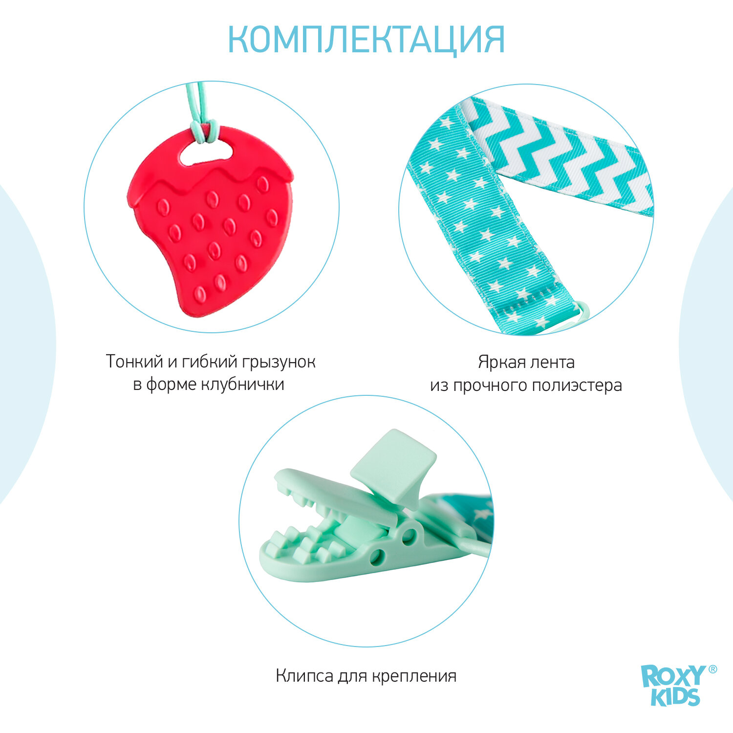 Прорезыватель на держателе от ROXY KIDS. Цвет мятный.