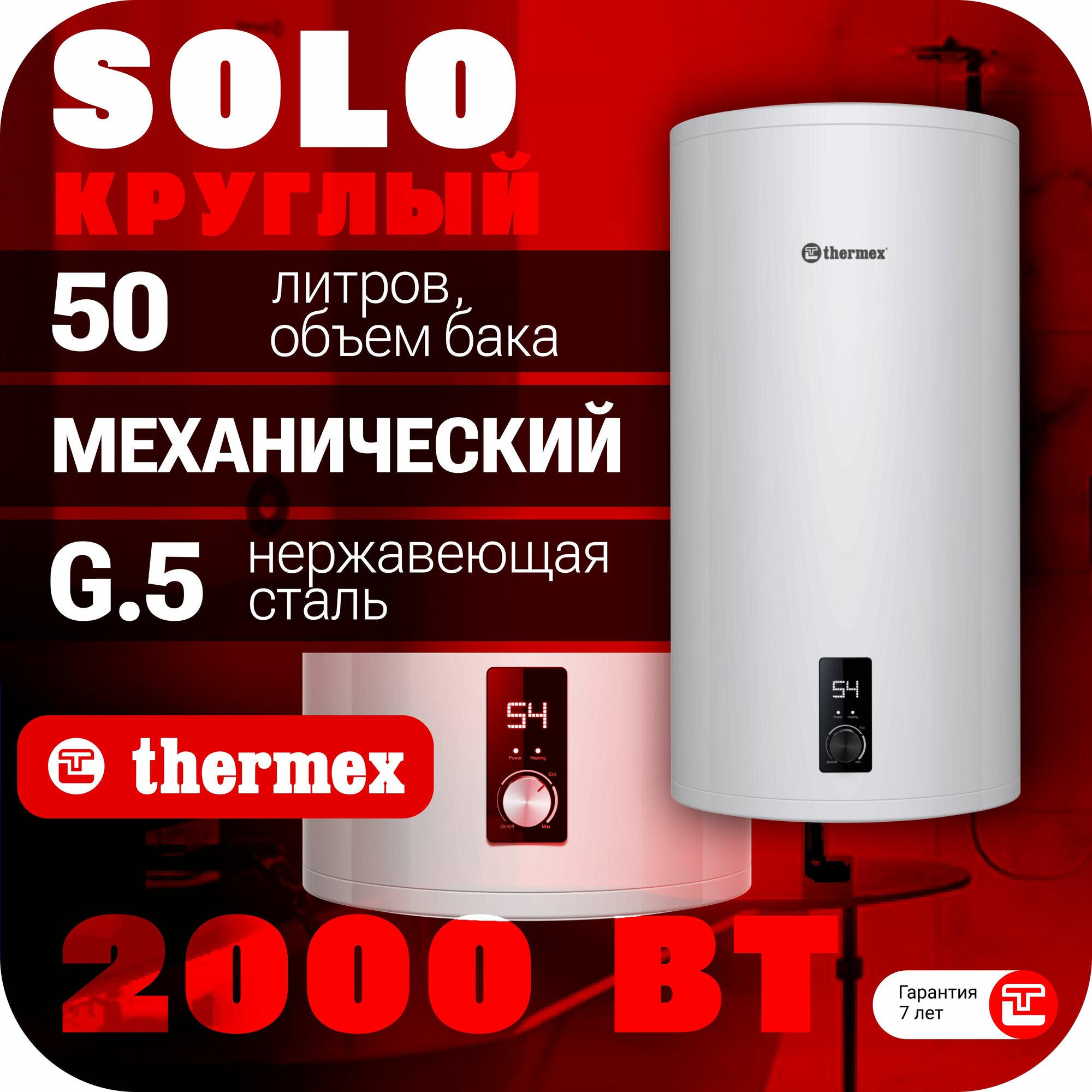 Водонагреватель накопительный THERMEX Solo 50 V