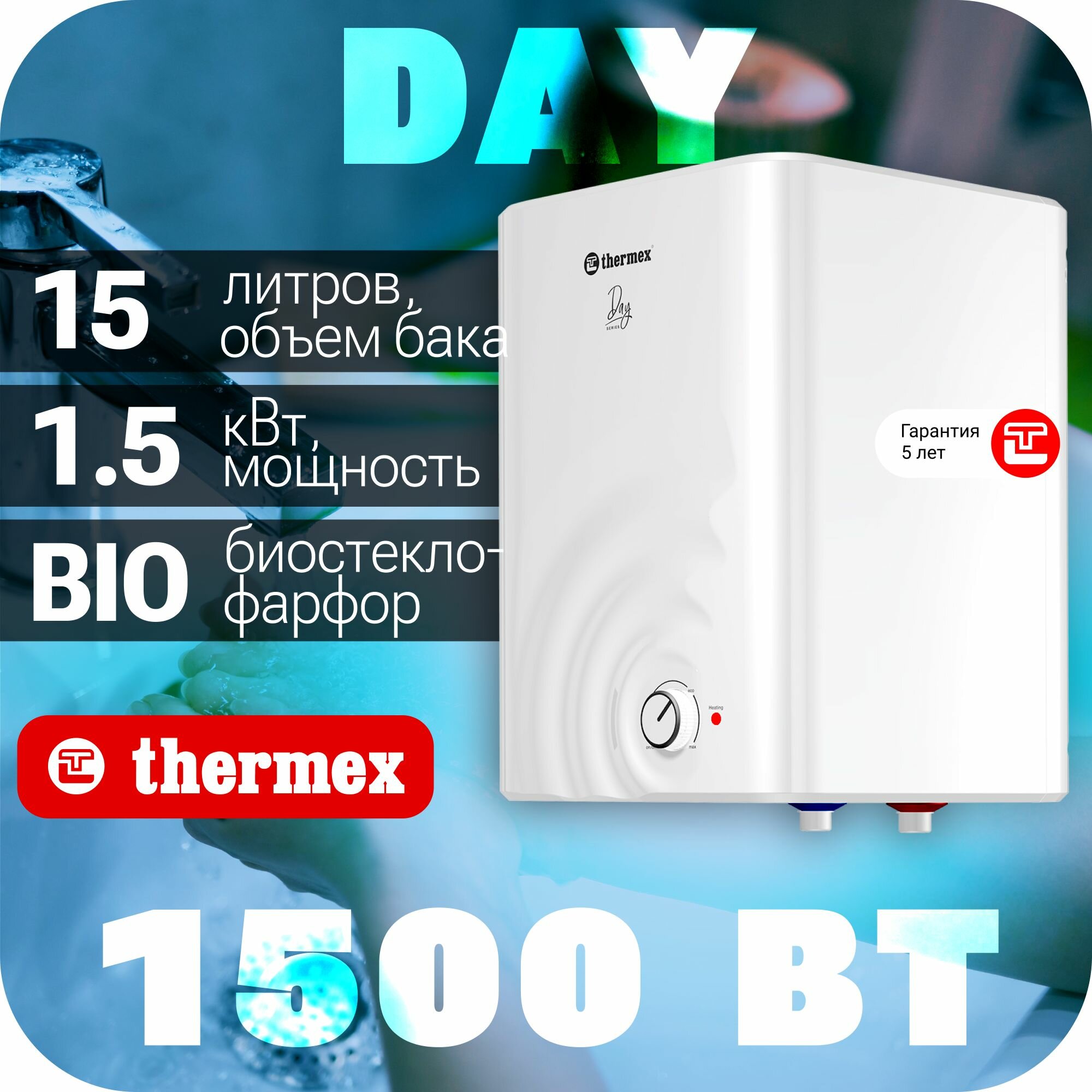 Накопительный водонагреватель Thermex Day 15 O электрический - фото №2