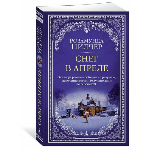 Снег в апреле