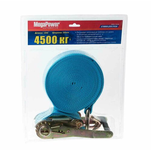 Стяжка крепления груза 45т 10м-50мм с храповиком блистер M-73410H MEGAPOWER-AUTOMOTIVE 2480₽