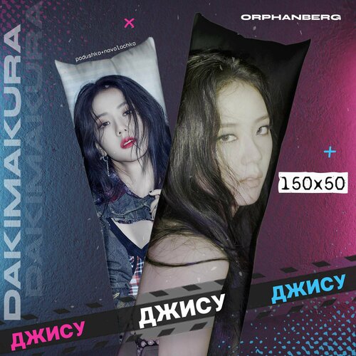 Black pink Подушка дакимакура блэк пинк Джису 2000₽