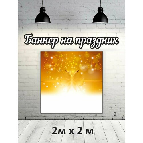 Фотофон универсальный баннер фон для фотозоны 1479₽