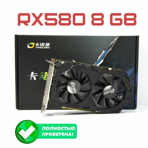 Видеокарта Kinology AMD Radeon RX 580 8GB GDDR5 8 pin видеокарта yeston rx580 8gb 6hdmi